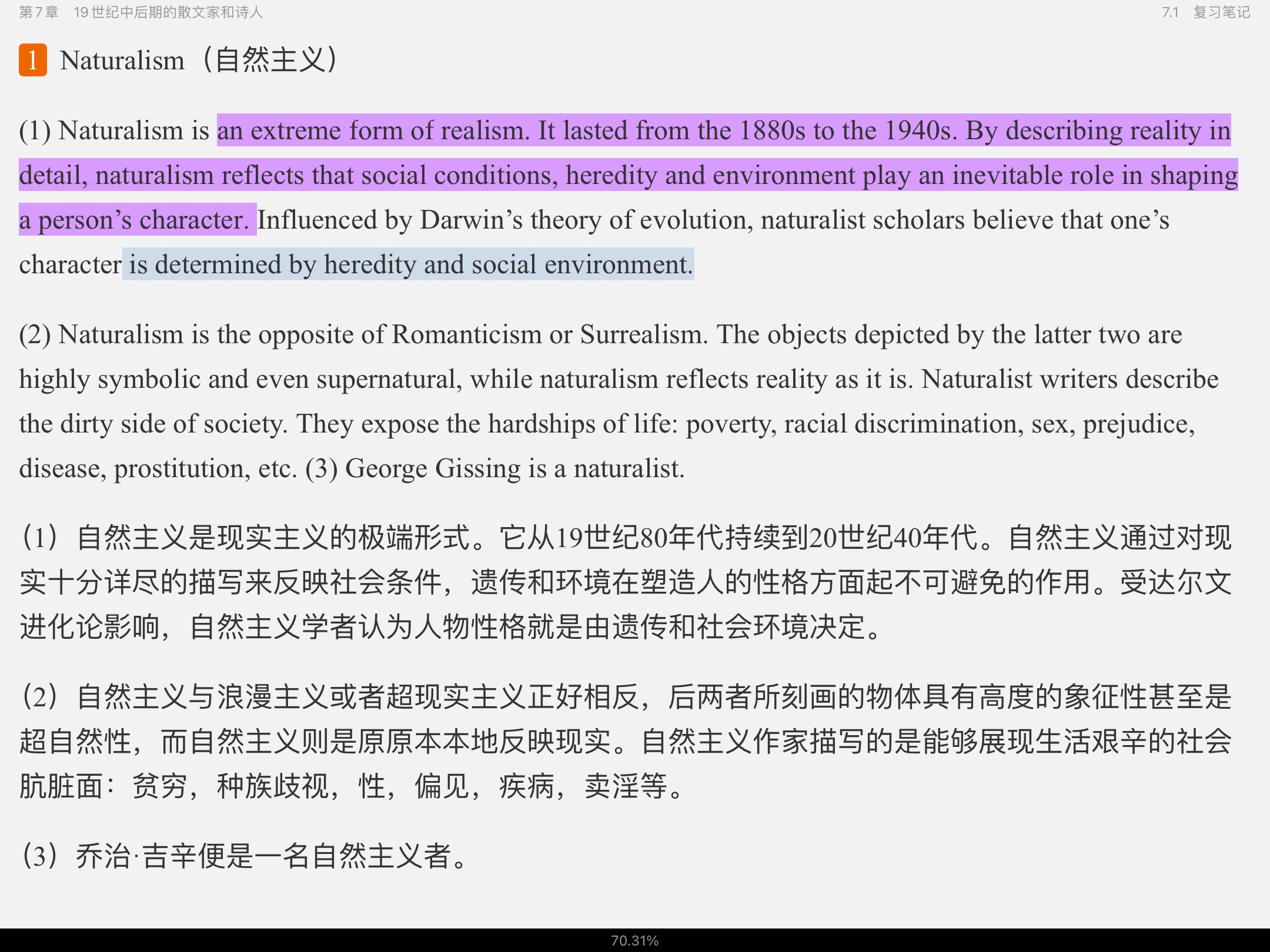 刘炳善《英国文学简史》（第3版）笔记和半岛在线注册真题详解