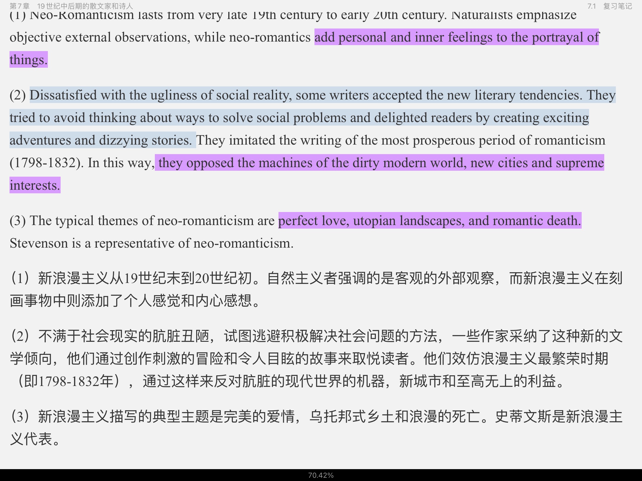 刘炳善《英国文学简史》（第3版）笔记和半岛在线注册真题详解