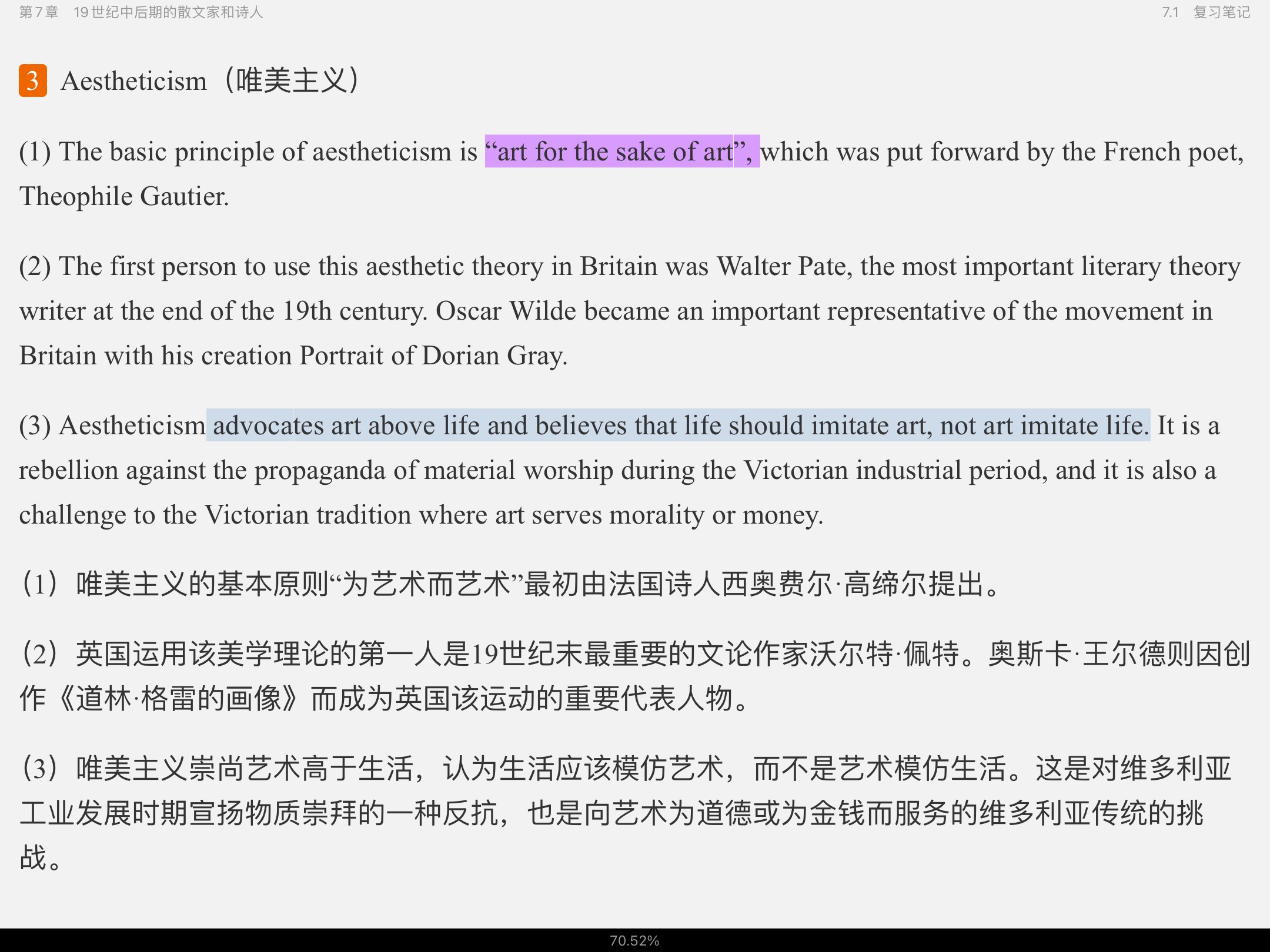 刘炳善《英国文学简史》（第3版）笔记和半岛在线注册真题详解