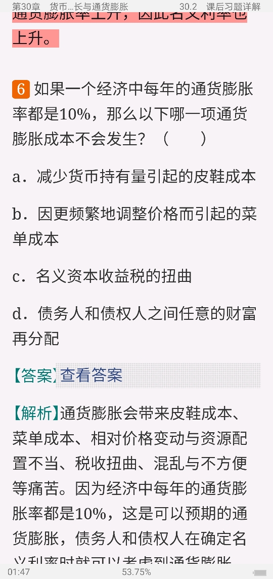 曼昆《经济学原理（宏观经济学分册）》（第8版）笔记和课后习题（含半岛在线注册真题）详解
