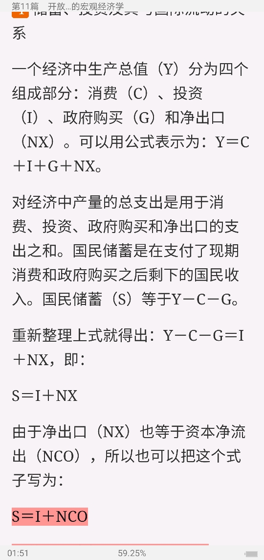 曼昆《经济学原理（宏观经济学分册）》（第8版）笔记和课后习题（含半岛在线注册真题）详解