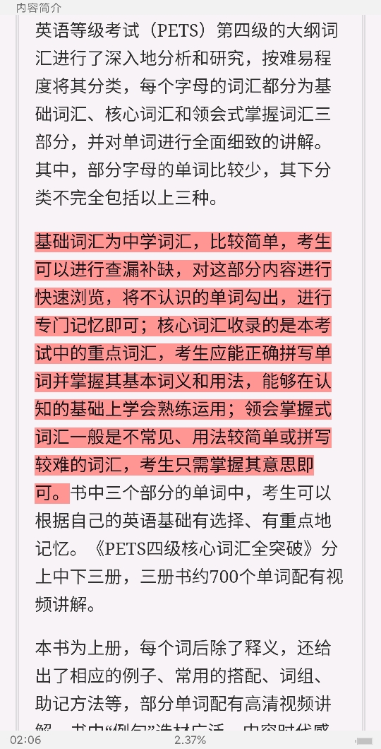 2022年PETS四级核心词汇全突破【附高清视频讲解】(上)
