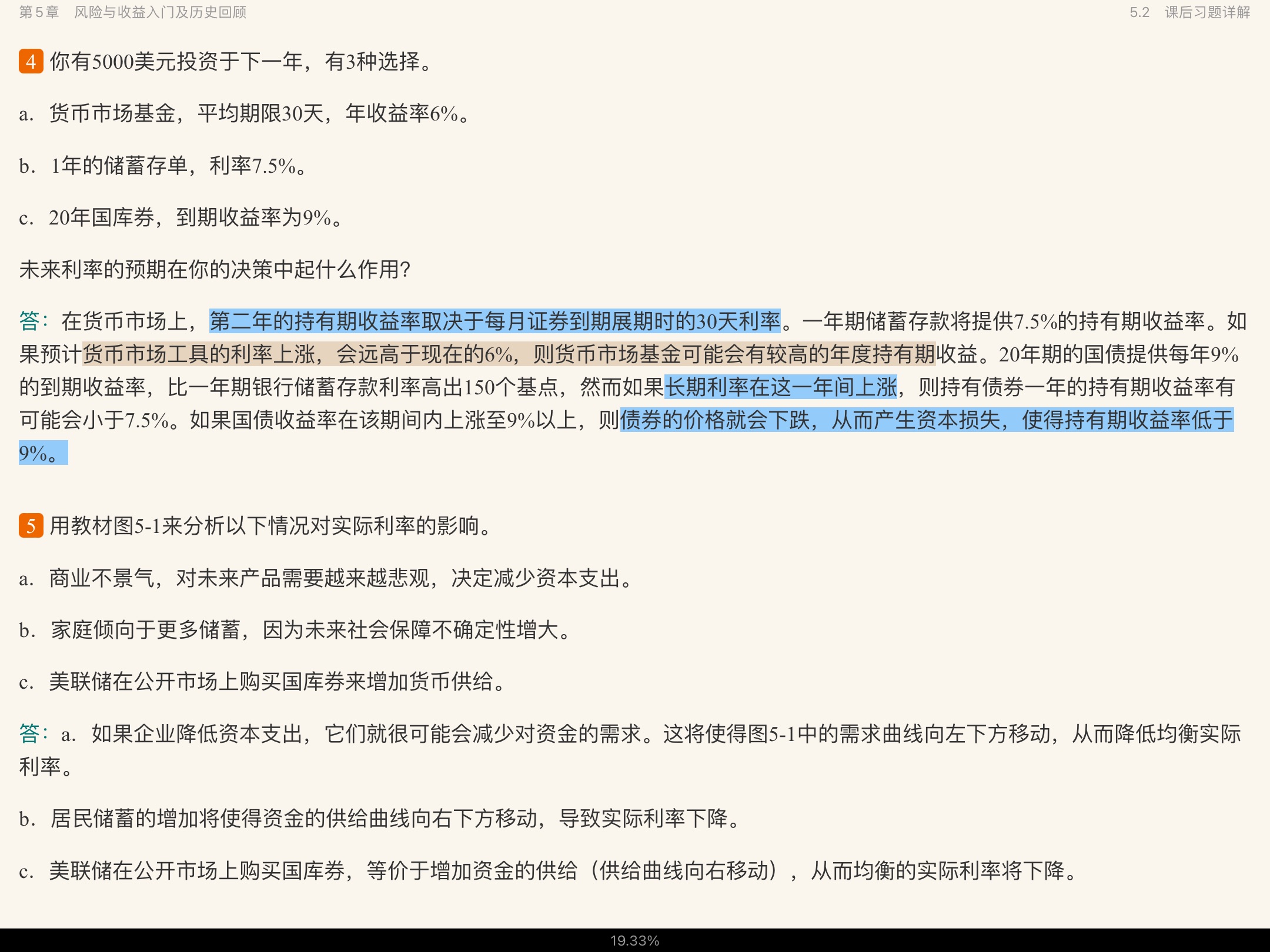 博迪《投资学》（第10版）笔记和课后习题详解