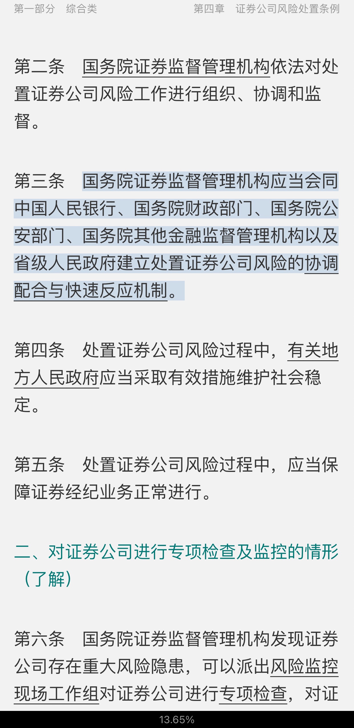 2022年证券公司高级管理人员资质测试专用教材