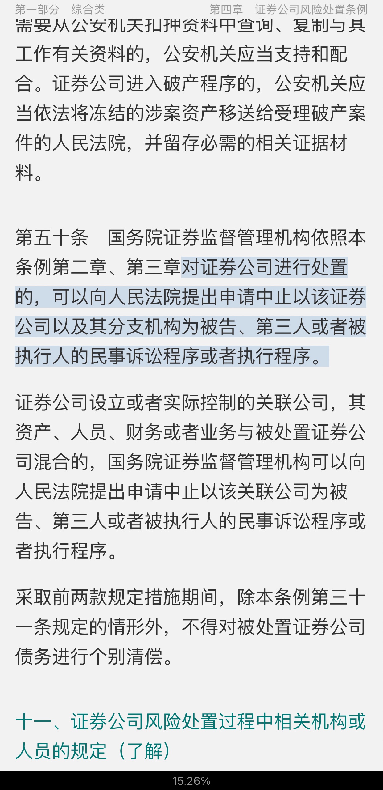2022年证券公司高级管理人员资质测试专用教材