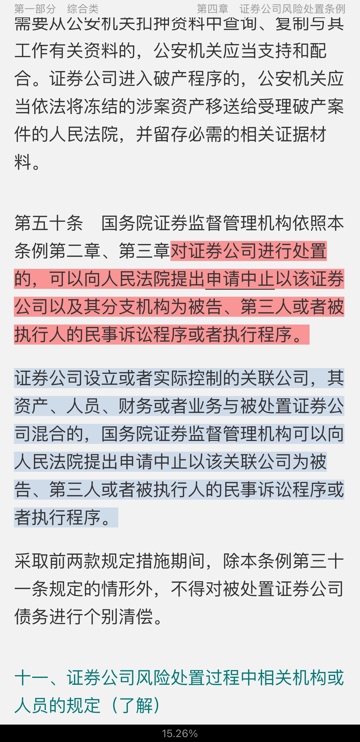 2022年证券公司高级管理人员资质测试专用教材