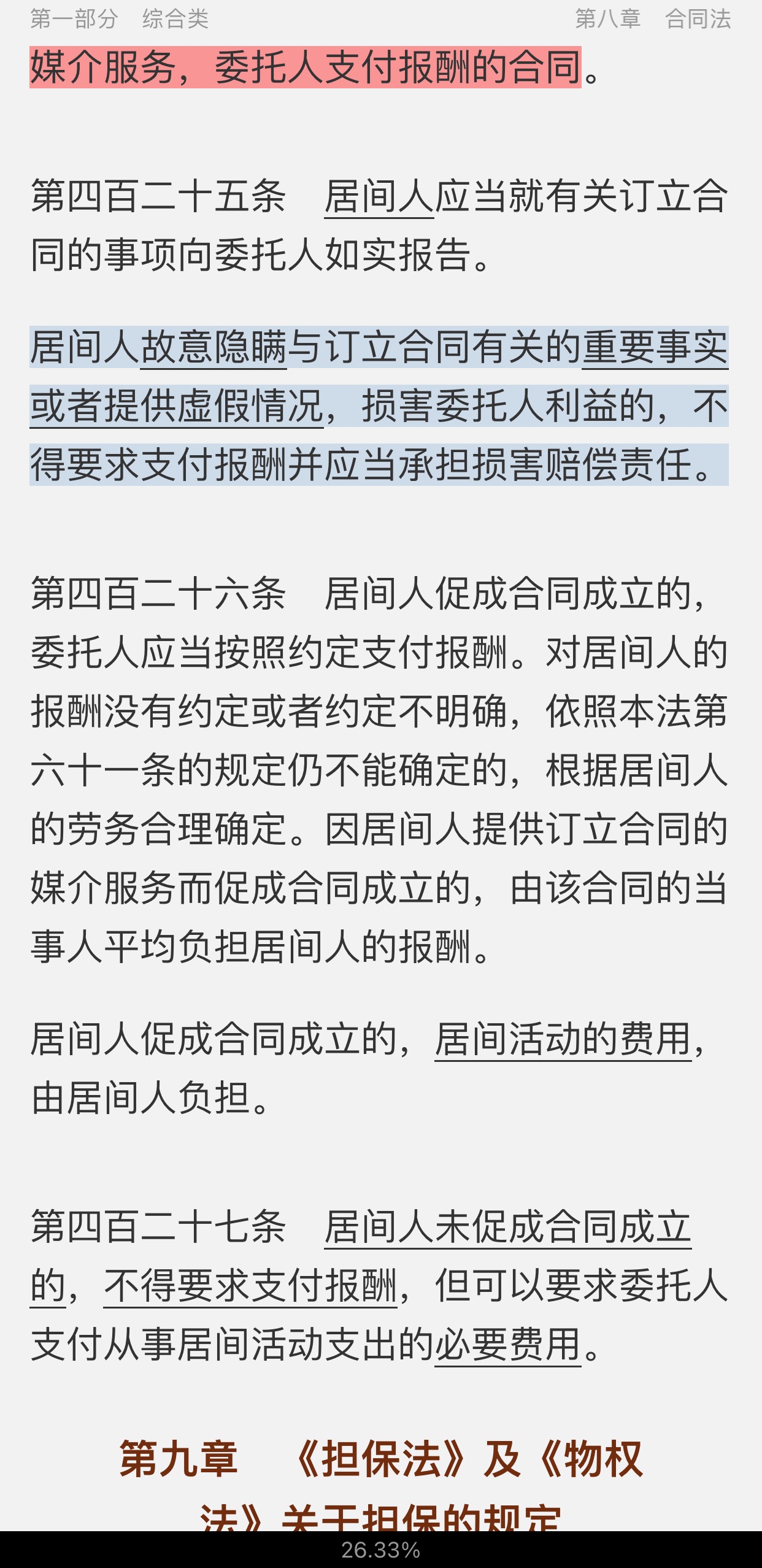 2022年证券公司高级管理人员资质测试专用教材