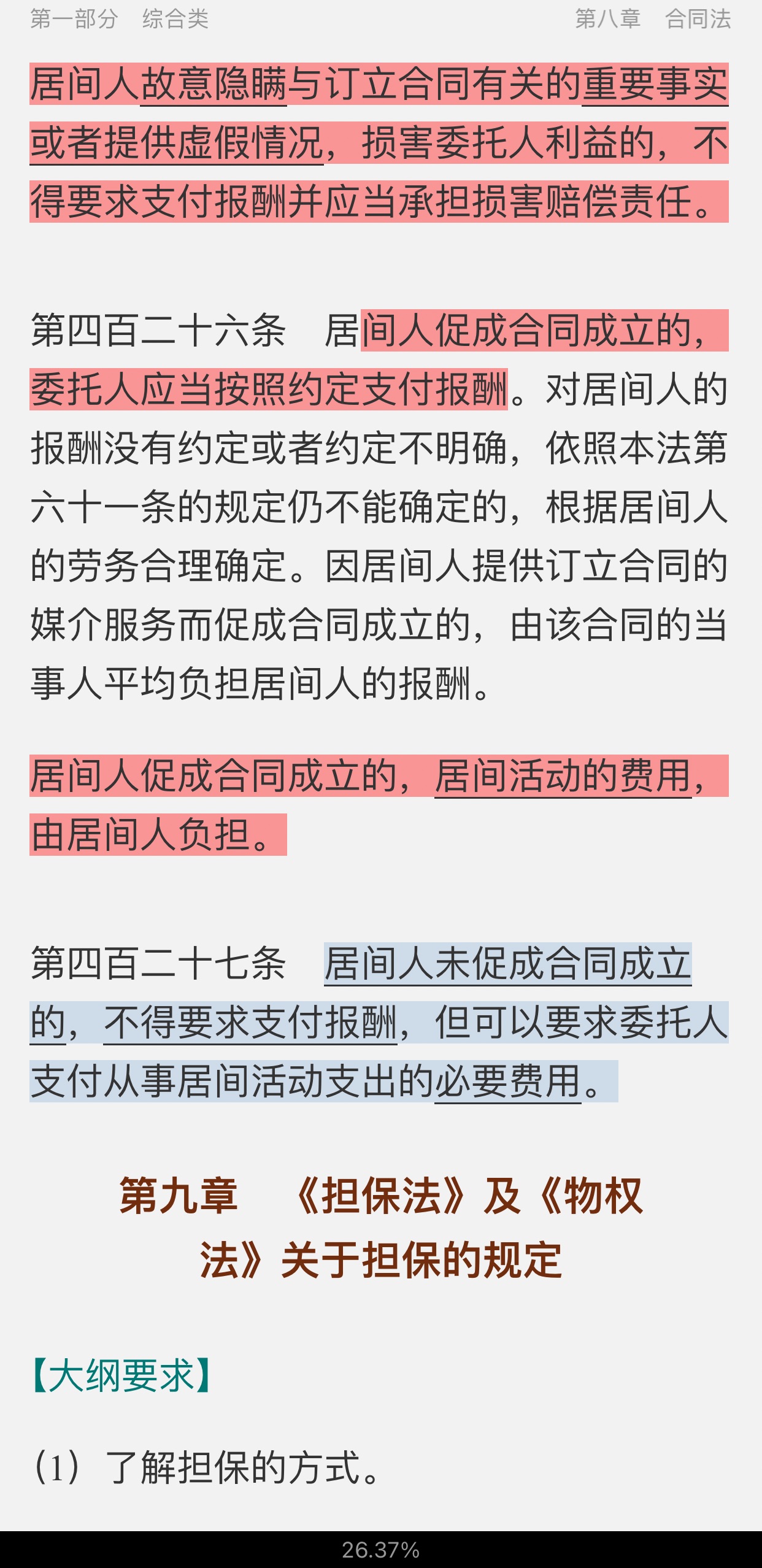 2022年证券公司高级管理人员资质测试专用教材