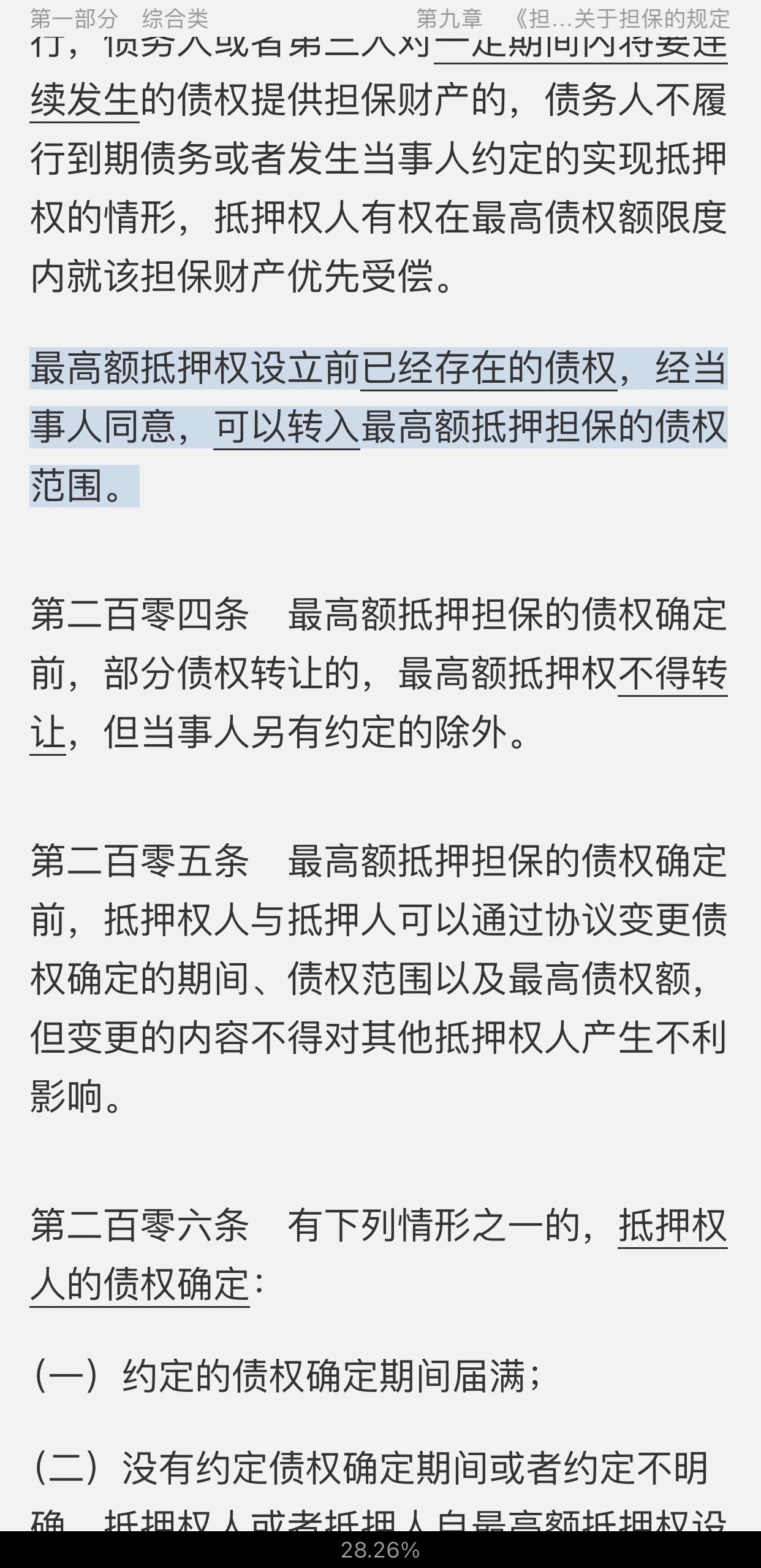 2022年证券公司高级管理人员资质测试专用教材