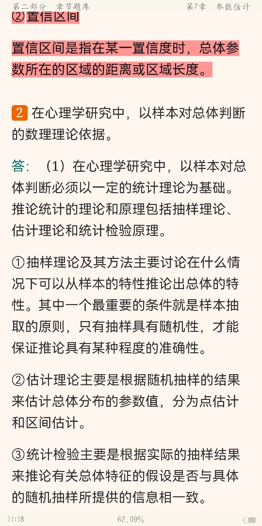 张厚粲《现代心理与教育统计学》（第4版）配套题库【半岛在线注册真题精选＋章节题库】
