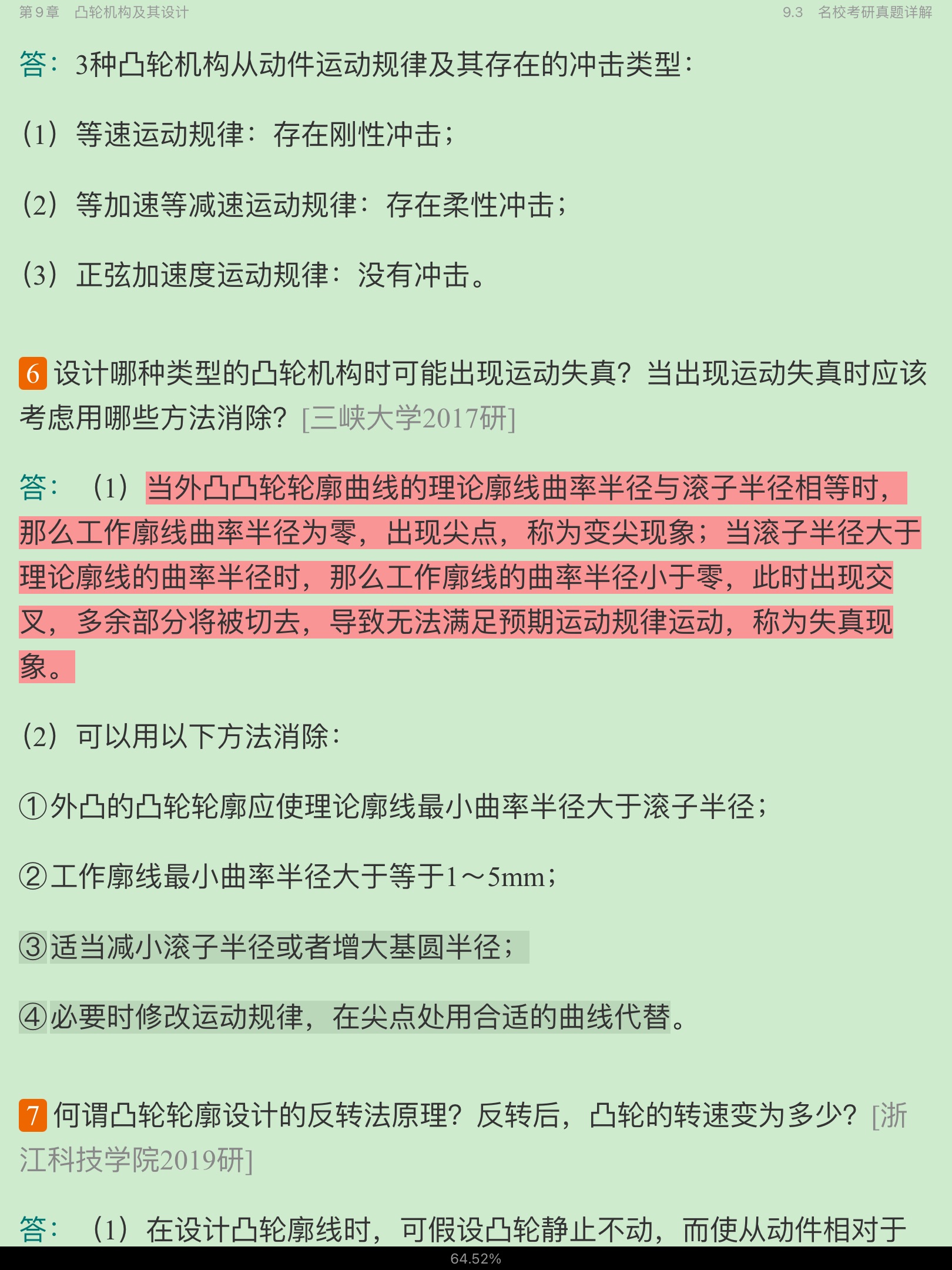 ﻸеԭ8棩ʼǺͿκϰ⣨⣩⣨޶棩