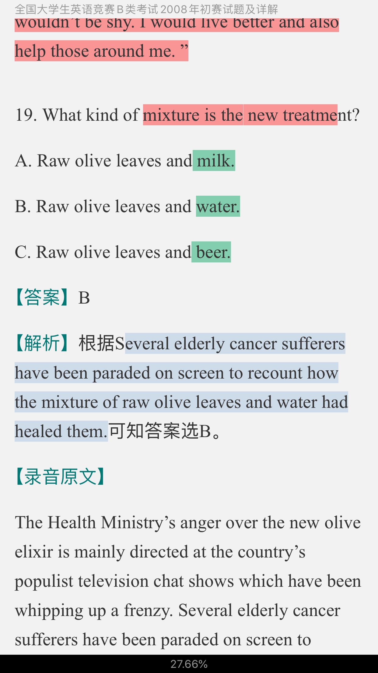 全国大学生英语竞赛B类(英语专业)历年真题及详解(2007~2014)【部分视频讲解】