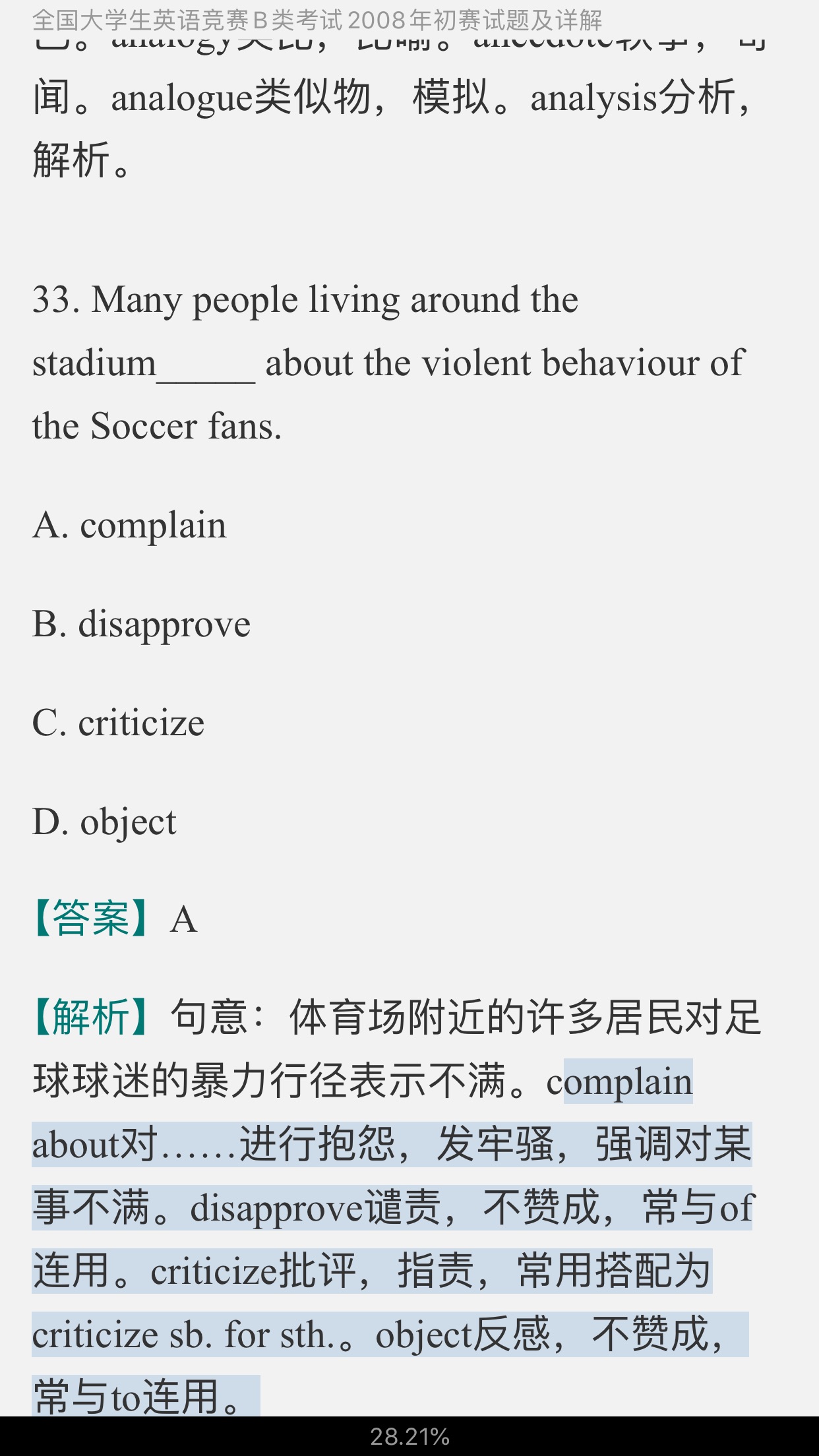 全国大学生英语竞赛B类（英语专业）历年真题及详解（2007～2014）【部分视频讲解】