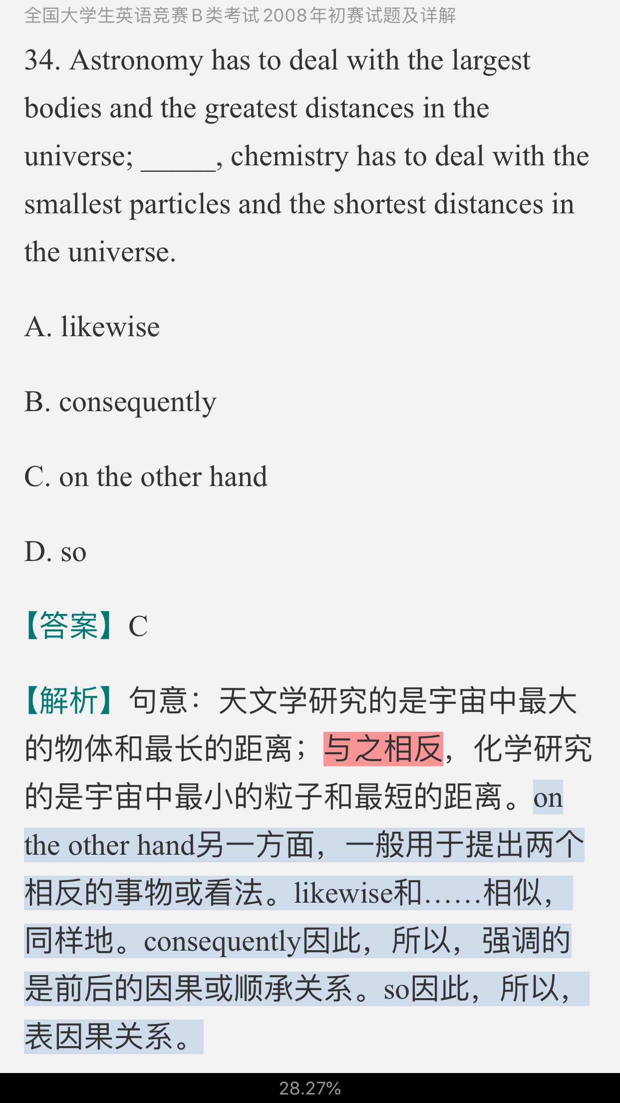 全国大学生英语竞赛B类(英语专业)历年真题及详解(2007~2014)【部分视频讲解】