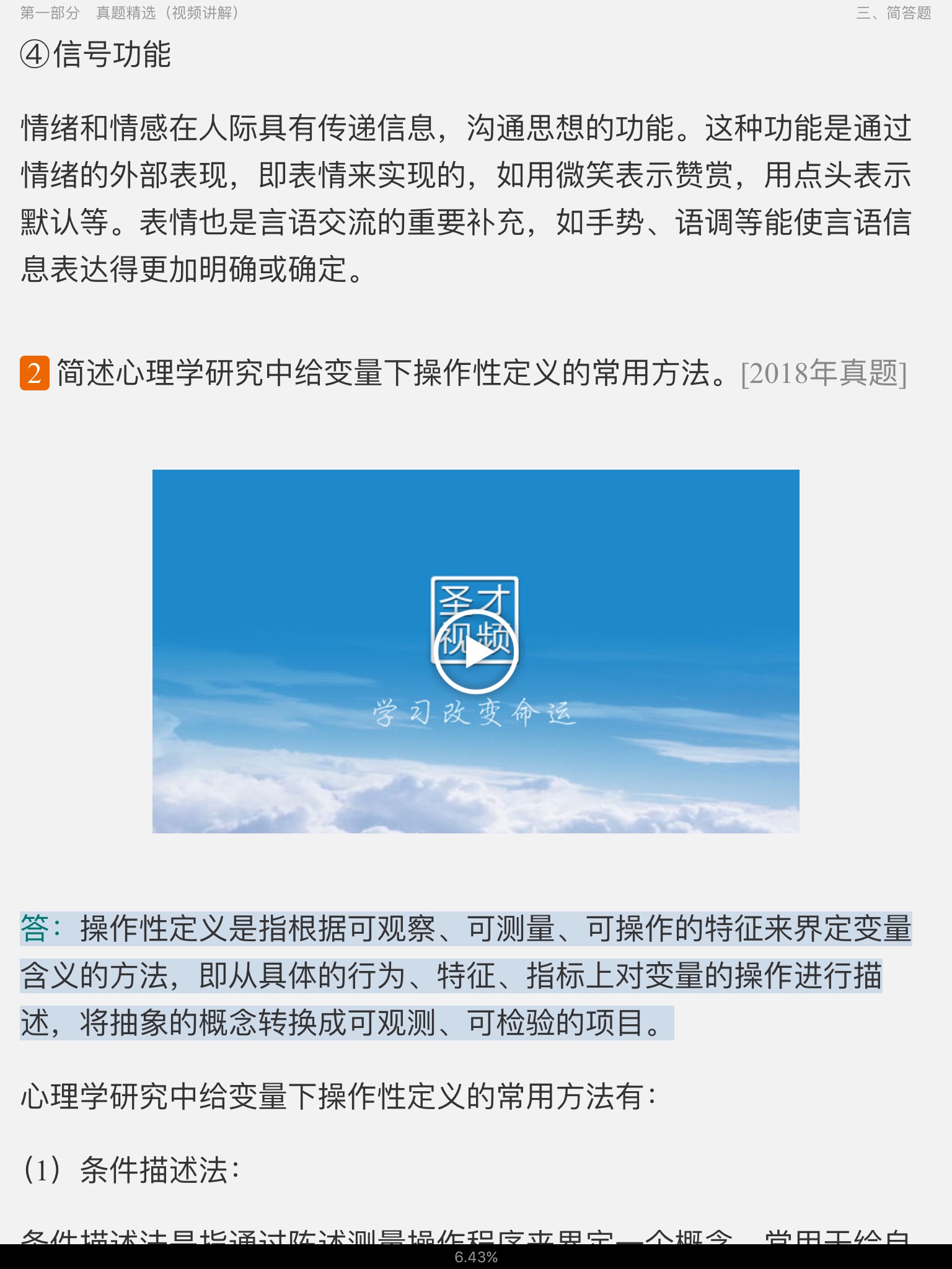 2022年同等学力申硕《心理学学科综合水平考试》题库【真题精选(视频讲解)+章节题库】