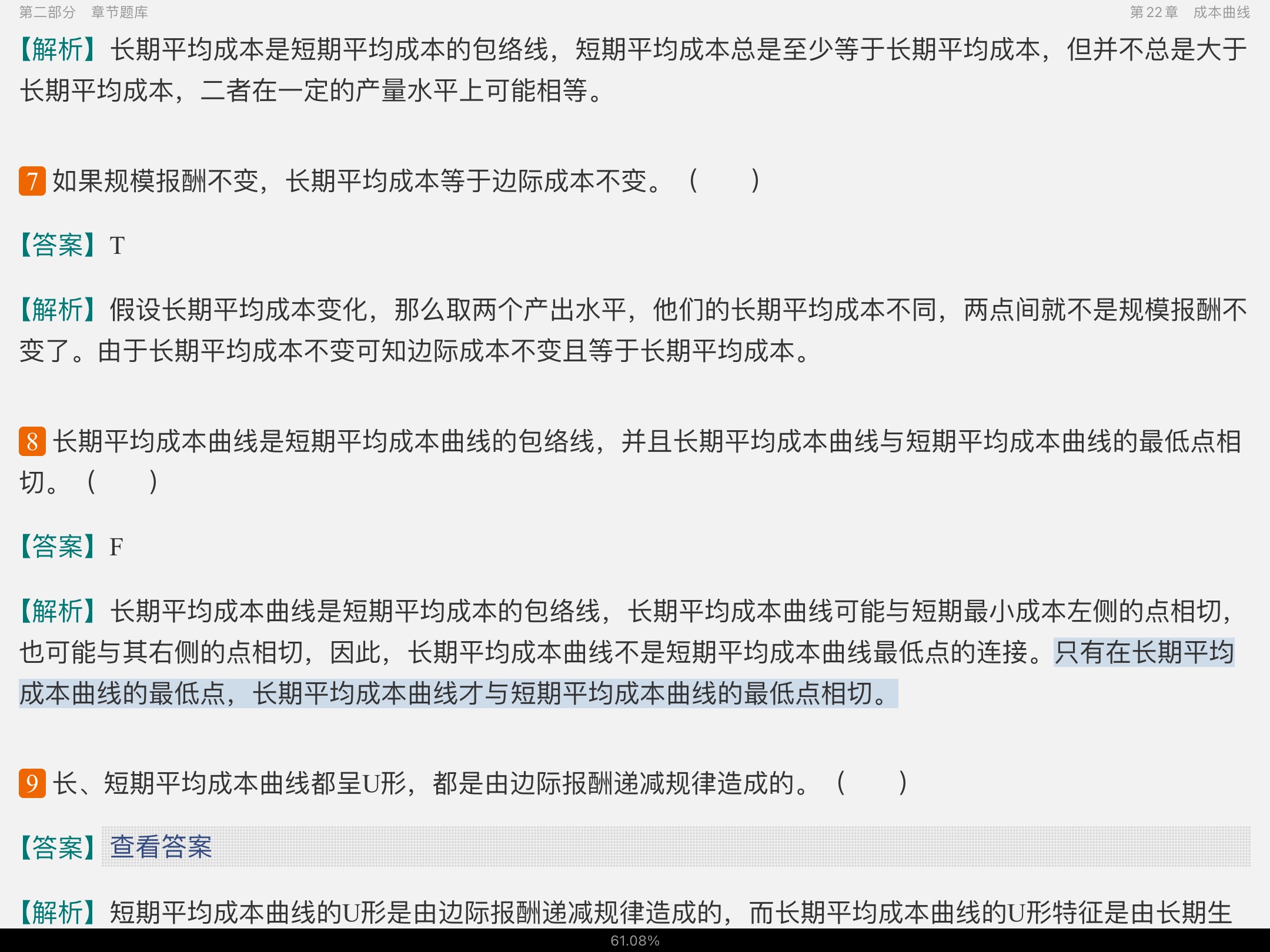 范里安《微观经济学：现代观点》（第9版）配套题库【半岛在线注册真题精选＋章节题库】