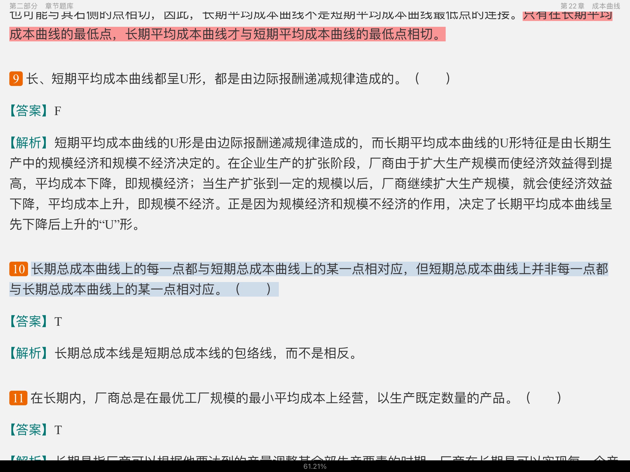 范里安《微观经济学：现代观点》（第9版）配套题库【半岛在线注册真题精选＋章节题库】