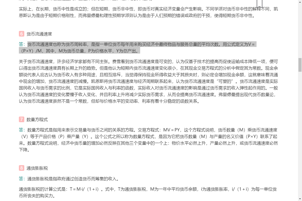 曼昆《经济学原理（宏观经济学分册）》（第8版）笔记和课后习题（含半岛在线注册真题）详解