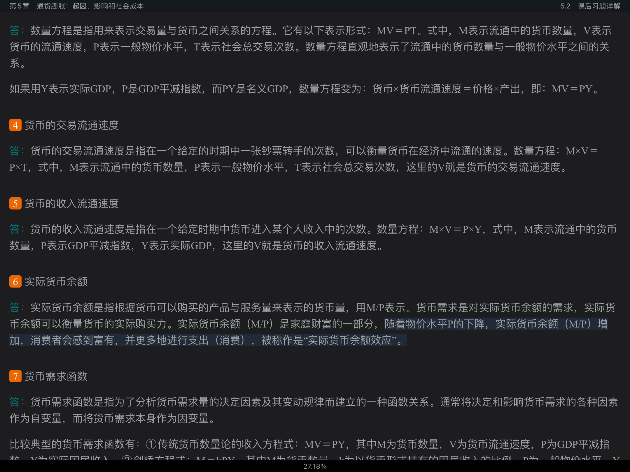 曼昆《宏观经济学》（第10版）笔记和课后习题详解