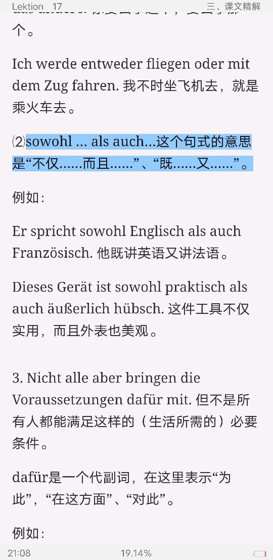 《新求精德语强化教程 初级Ⅱ》(第四版)学习指南【词汇短语+单元语法+课文精解+全文翻译+练习答案】