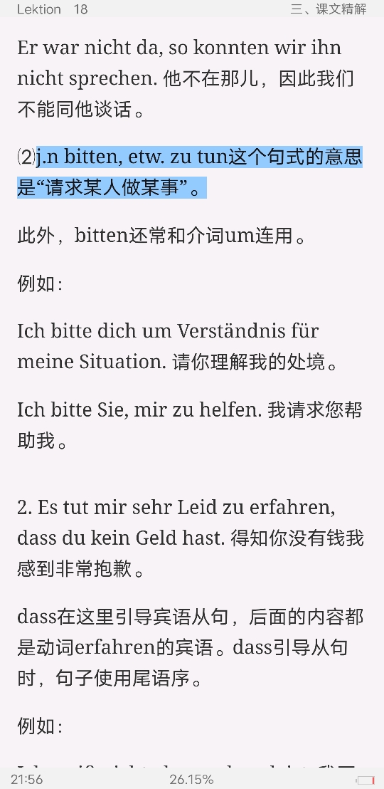 《新求精德语强化教程 初级Ⅱ》(第四版)学习指南【词汇短语+单元语法+课文精解+全文翻译+练习答案】