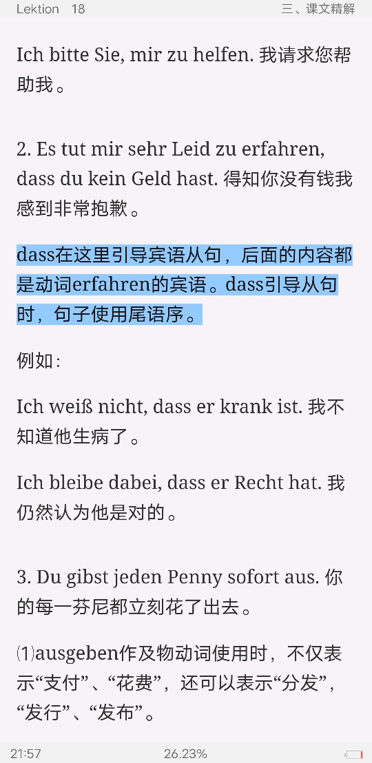 《新求精德语强化教程 初级Ⅱ》(第四版)学习指南【词汇短语+单元语法+课文精解+全文翻译+练习答案】