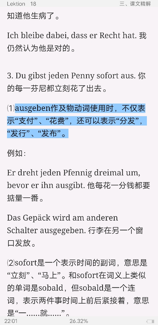 《新求精德语强化教程 初级Ⅱ》(第四版)学习指南【词汇短语+单元语法+课文精解+全文翻译+练习答案】