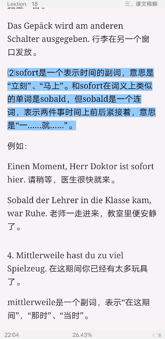 《新求精德语强化教程 初级Ⅱ》(第四版)学习指南【词汇短语+单元语法+课文精解+全文翻译+练习答案】