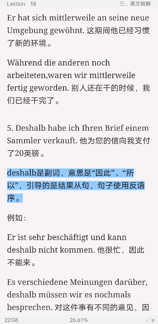 《新求精德语强化教程 初级Ⅱ》(第四版)学习指南【词汇短语+单元语法+课文精解+全文翻译+练习答案】