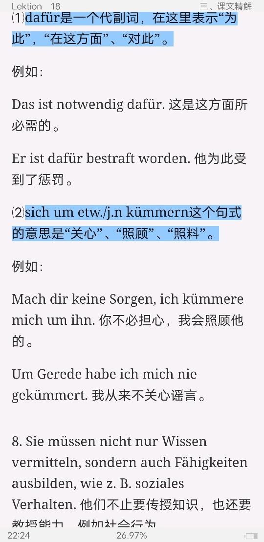 《新求精德语强化教程 初级Ⅱ》(第四版)学习指南【词汇短语+单元语法+课文精解+全文翻译+练习答案】