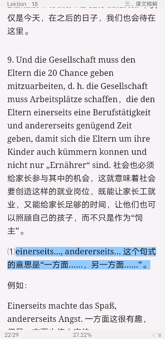 《新求精德语强化教程 初级Ⅱ》(第四版)学习指南【词汇短语+单元语法+课文精解+全文翻译+练习答案】