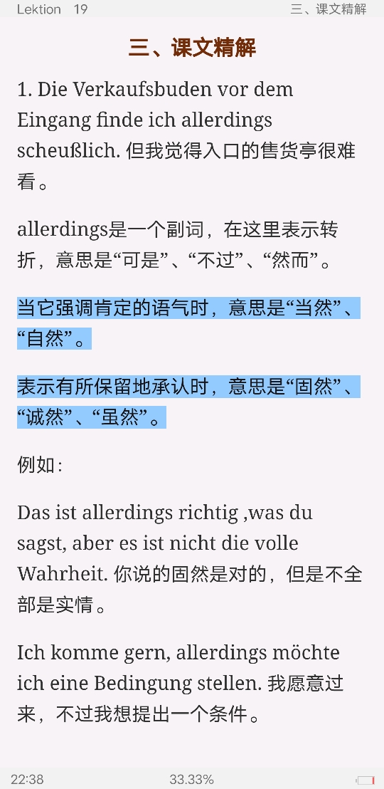 《新求精德语强化教程 初级Ⅱ》(第四版)学习指南【词汇短语+单元语法+课文精解+全文翻译+练习答案】