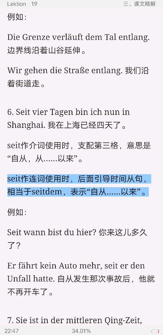 《新求精德语强化教程 初级Ⅱ》(第四版)学习指南【词汇短语+单元语法+课文精解+全文翻译+练习答案】