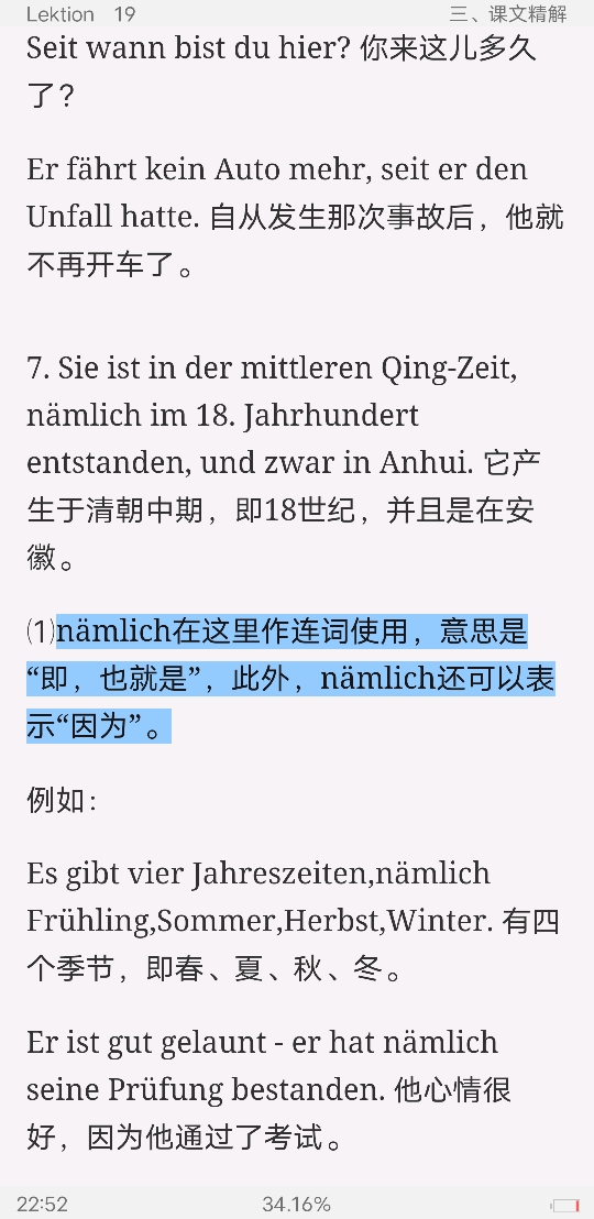 《新求精德语强化教程 初级Ⅱ》(第四版)学习指南【词汇短语+单元语法+课文精解+全文翻译+练习答案】