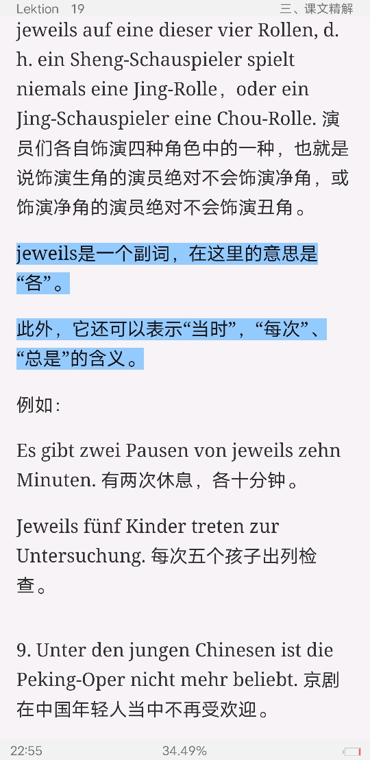 《新求精德语强化教程 初级Ⅱ》(第四版)学习指南【词汇短语+单元语法+课文精解+全文翻译+练习答案】