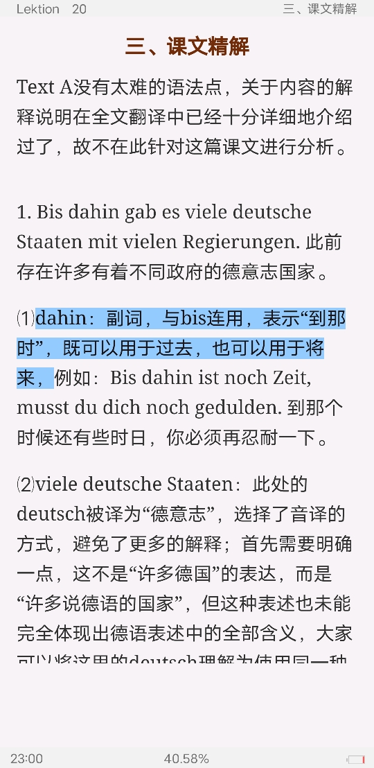 《新求精德语强化教程 初级Ⅱ》(第四版)学习指南【词汇短语+单元语法+课文精解+全文翻译+练习答案】