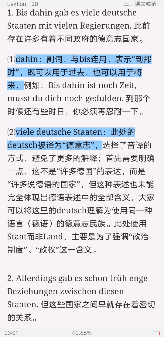 《新求精德语强化教程 初级Ⅱ》(第四版)学习指南【词汇短语+单元语法+课文精解+全文翻译+练习答案】