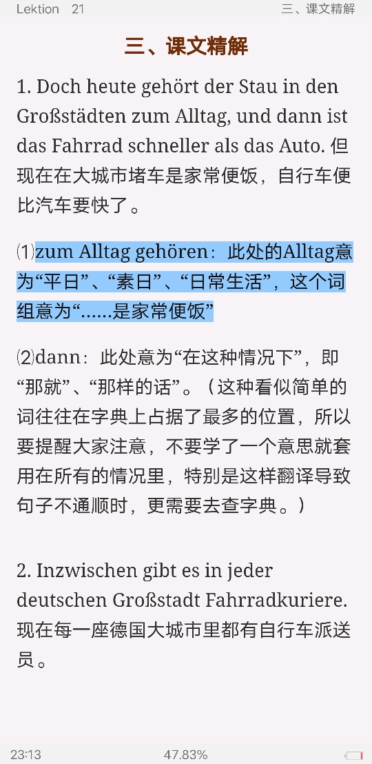 《新求精德语强化教程 初级Ⅱ》(第四版)学习指南【词汇短语+单元语法+课文精解+全文翻译+练习答案】