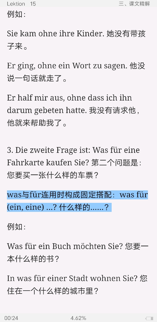 《新求精德语强化教程 初级Ⅱ》(第四版)学习指南【词汇短语+单元语法+课文精解+全文翻译+练习答案】