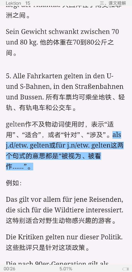 《新求精德语强化教程 初级Ⅱ》(第四版)学习指南【词汇短语+单元语法+课文精解+全文翻译+练习答案】