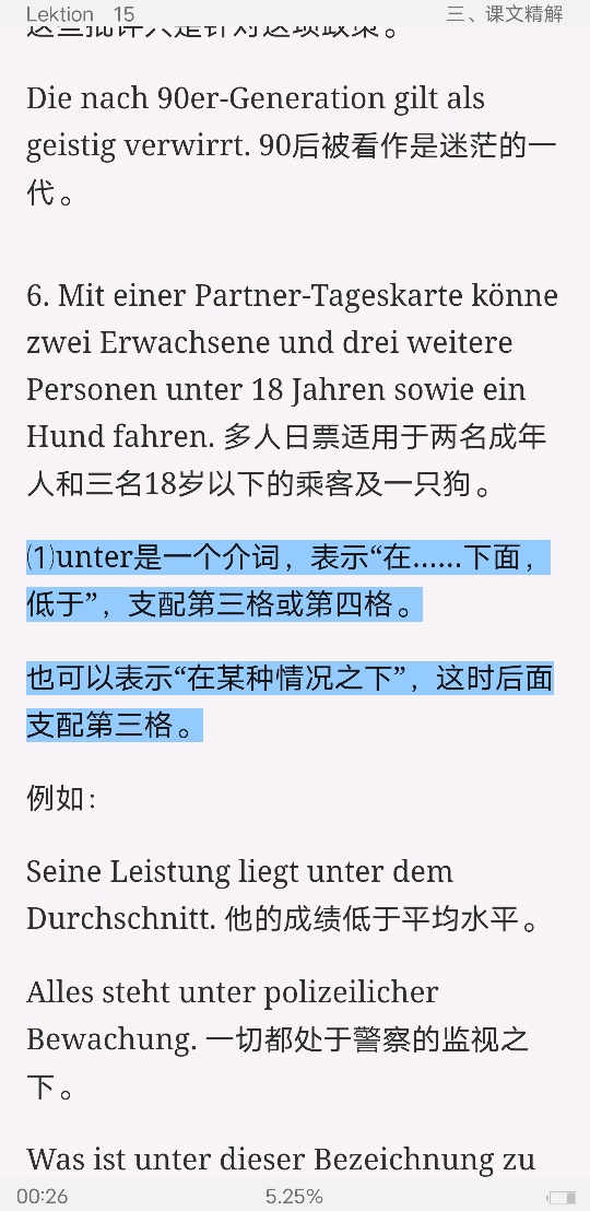 《新求精德语强化教程 初级Ⅱ》(第四版)学习指南【词汇短语+单元语法+课文精解+全文翻译+练习答案】
