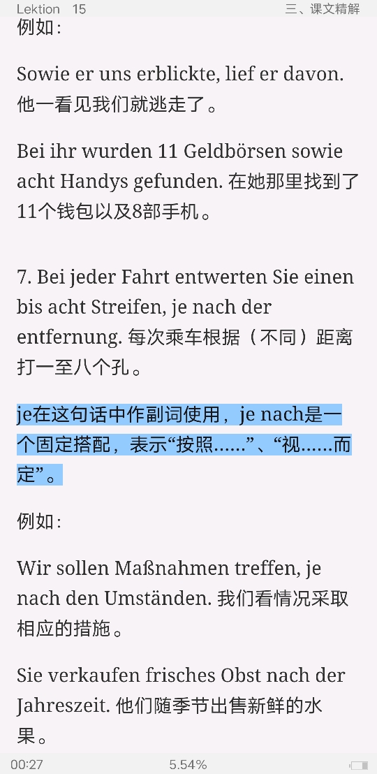 《新求精德语强化教程 初级Ⅱ》(第四版)学习指南【词汇短语+单元语法+课文精解+全文翻译+练习答案】