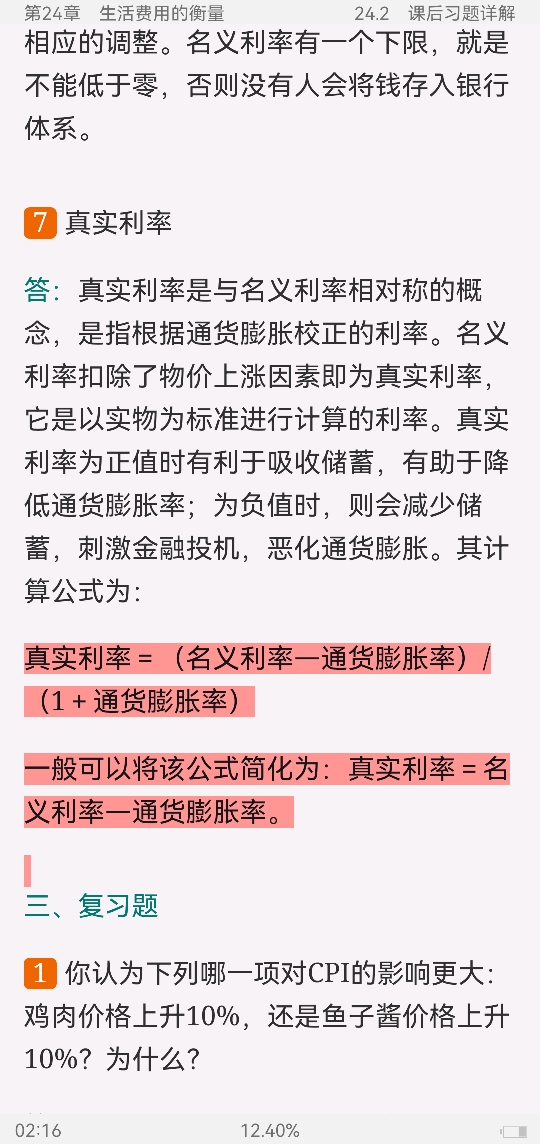 ѧԭ۾ѧֲᣩ8棩ʼǺͿκϰ⣨⣩