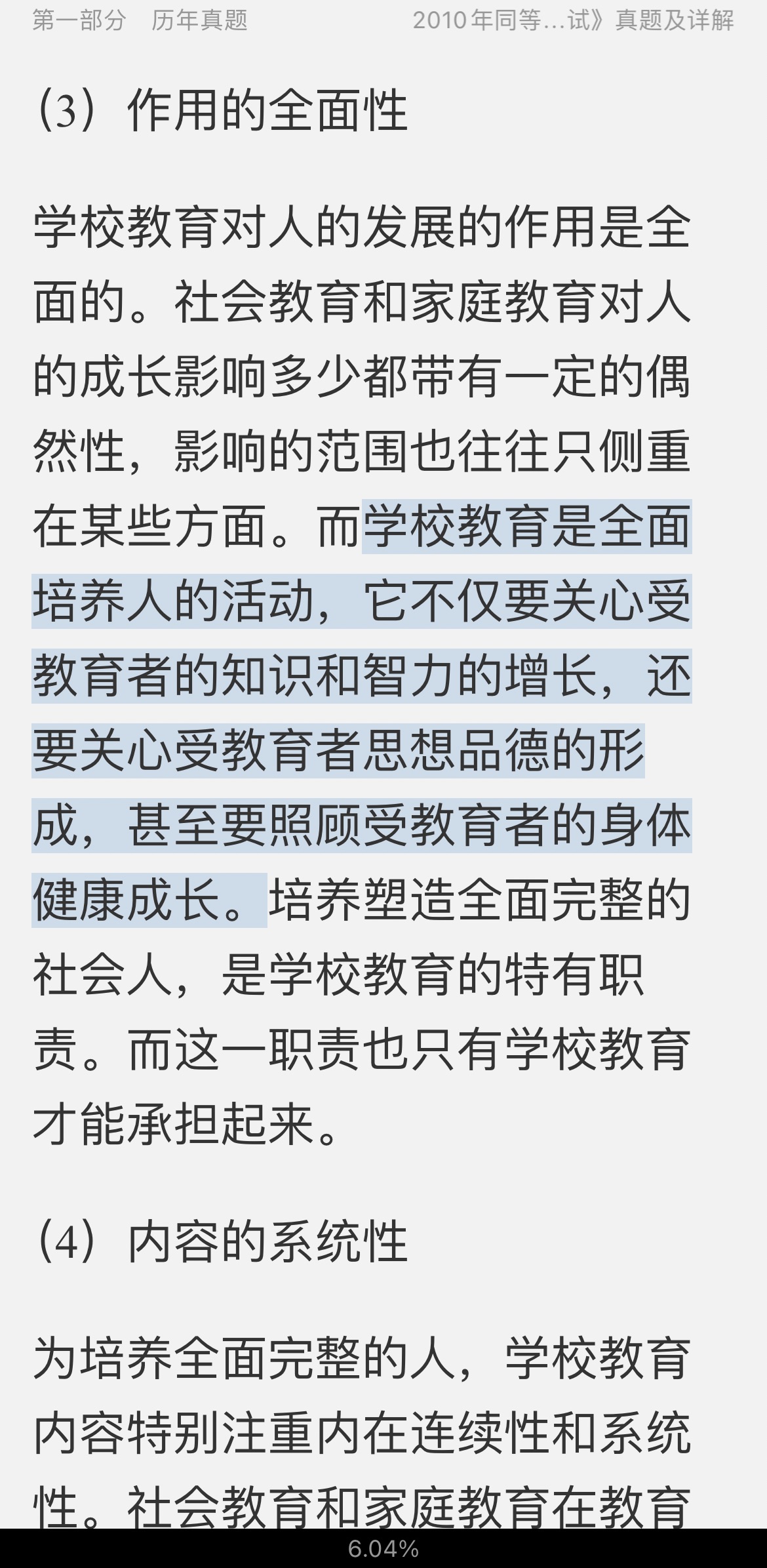 2022年同等学力申硕《教育学学科综合水平考试》题库【历年真题+章节题库】