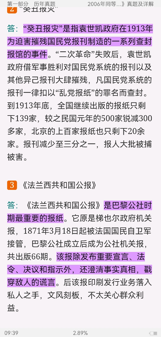 2022年同等学力申硕《新闻传播学学科综合水平考试(传播学专业)》题库【历年真题+课后习题+章节题库+模拟试题】