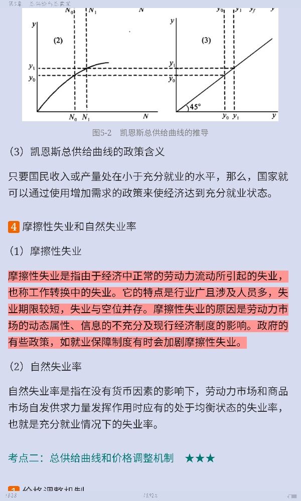 多恩布什《宏观经济学》(第13版)笔记和课后习题详解