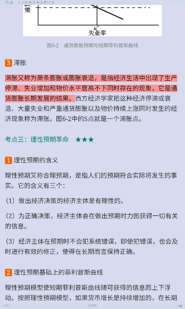 多恩布什《宏观经济学》(第13版)笔记和课后习题详解