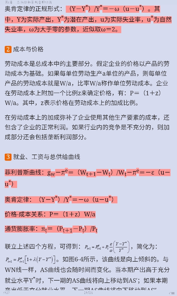 多恩布什《宏观经济学》(第13版)笔记和课后习题详解