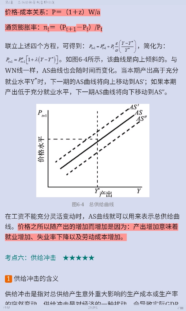 多恩布什《宏观经济学》(第13版)笔记和课后习题详解