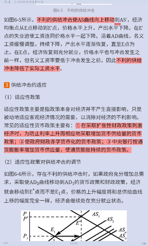多恩布什《宏观经济学》(第13版)笔记和课后习题详解